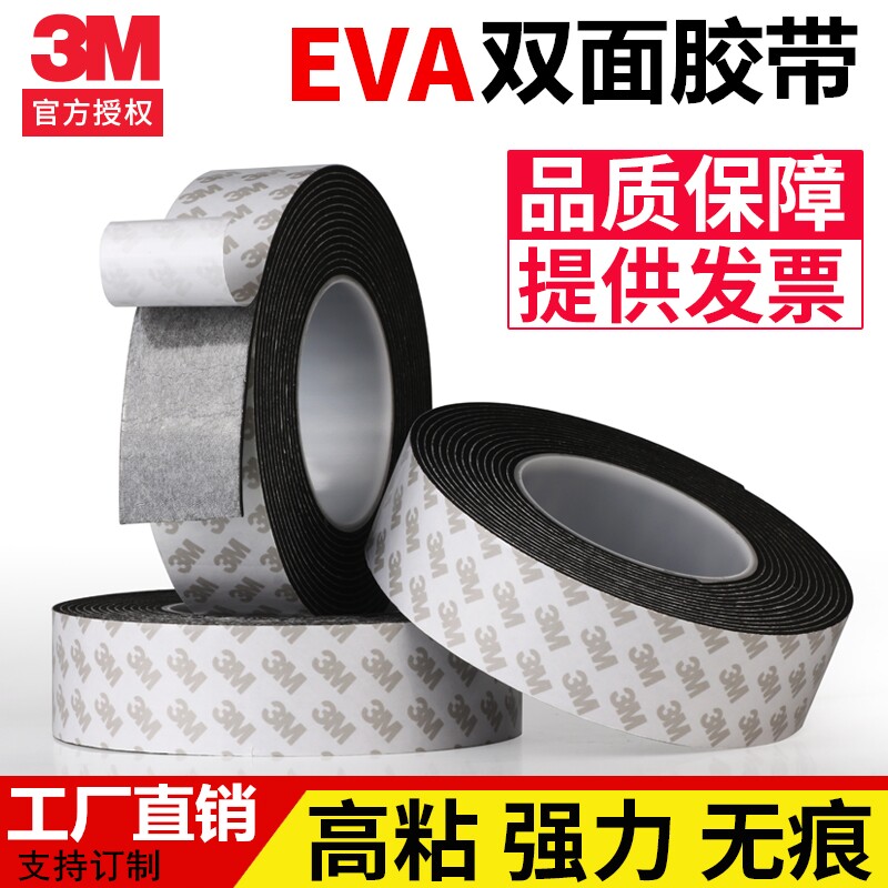 3M strong double-sided adhesive EVA sponge foam rubber shockproof sound insulation thickened buffer seal 7-8-10mm thick - Taobao