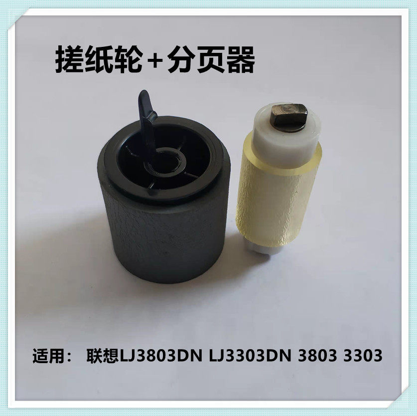 New application Lenovo LJ3803DN 3303DN 3803 3303 Carton Wheel Splitter into the paper wheel