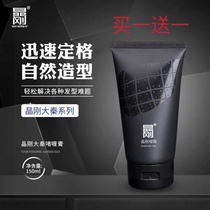 Take one shot and two bottles of Jinggang Shengweina upgraded version of gel cream Daqin series hair wax mens style big back hair