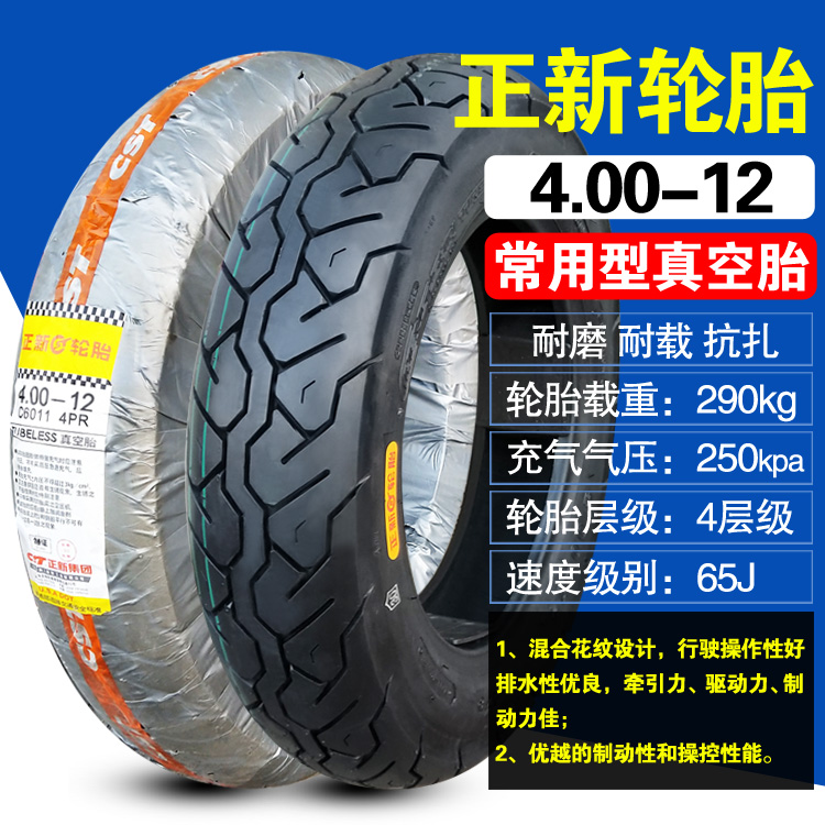 Lốp xe Zhengxin 4,00-12 Lốp xe chân không Lốp xe máy Lốp xe chân không Hạ Môn Zhengxin 400-12 lốp xe máy bridgestone