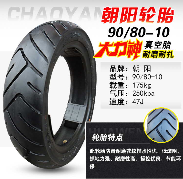 Lốp xe Triều Dương 90/90/80 120/70/100/110 / 130-10 lốp xe máy điện chân không lốp xe máy michelin