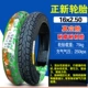 Lốp xe Zhengxin 14/16 * 2.125 / 2.50 / 2.75 / 2.80 / 3.00 / 3.20 - Lốp xe máy