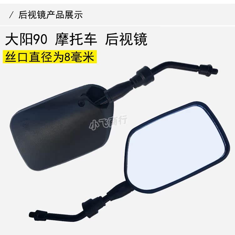 Xe máy gương 8mm phù hợp với mặt trời 90 gương chiếu hậu xe máy gương xe điện gương gương xe máy tròn nhỏ