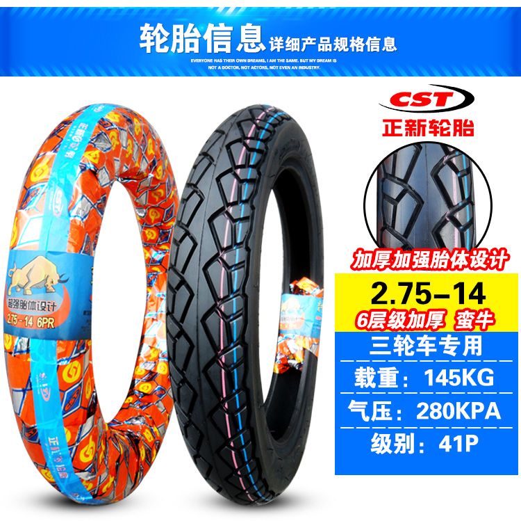 正 新 2,75-14 Lốp xe máy 6 lớp ba bánh điện ba bánh lốp 275-14 lốp không săm xe máy wave