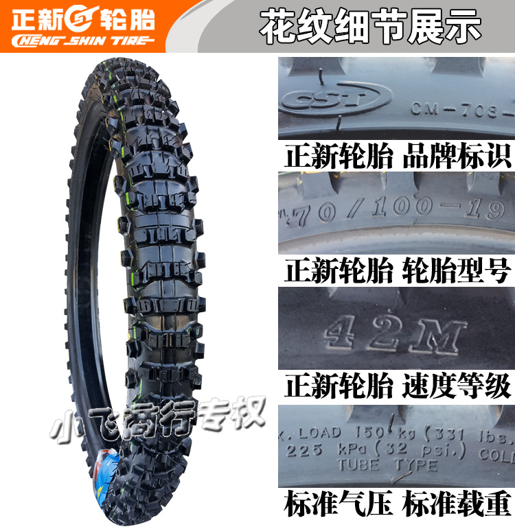 正 新 70100 70 / 100-19 2.75-19 Trượt răng lớn off-road Lốp xe máy lốp không săm xe máy chengshin