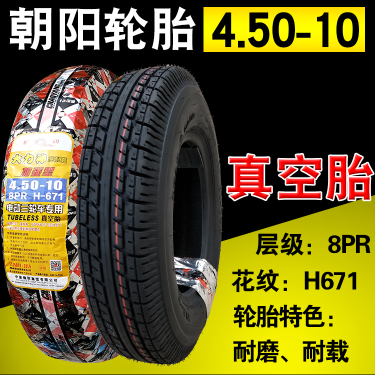 Lốp Triều Dương 4,00 / 4,50-10 vành 450/400 xe máy điện 8 lớp Lốp chân không Hercules - Lốp xe máy lốp xe máy michelin