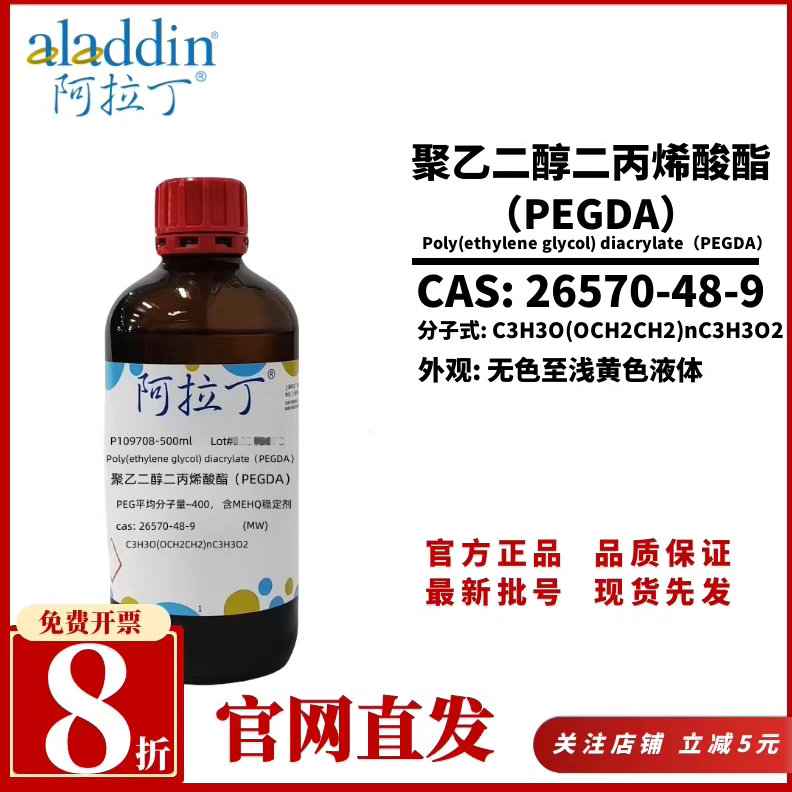 Aladdin Reagents Polyethylene Glycol Diacrylate (Pegda) Cas:26570-48-9 Experimental Research
