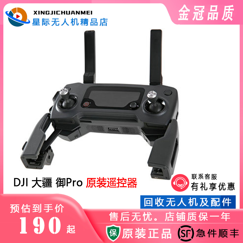 Dji Dji Uav Mavic Pro Remote Control Smart Original Accessories One-Year Warranty