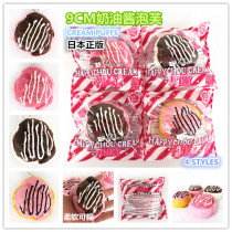 Japanese original single 9CM cream sauce puffs slow rebound squishy simulation bread jewelry decoration PU boutique gift