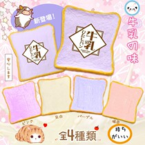Japanese milk square bag slow rebound with fragrance simulation bread pendant squishy boutique gift decoration ornament