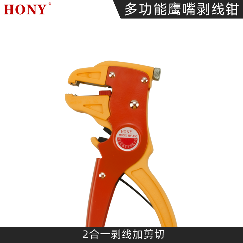 Hongyi brand HY-150 Eagle Beak Manual multi-purpose wire stripper wire stripper