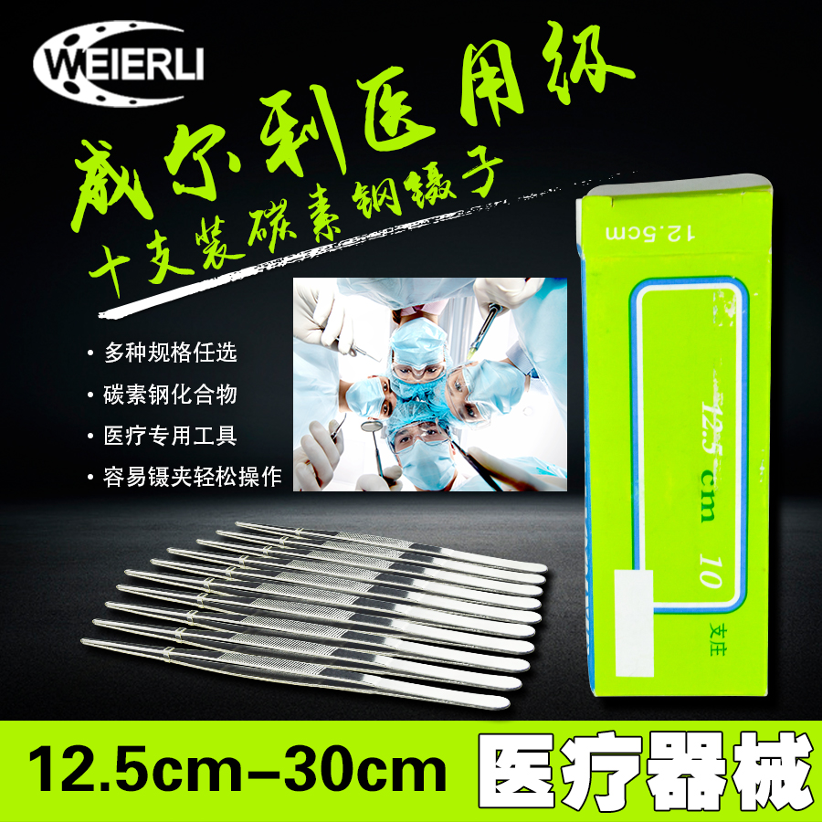 Welley medical tweezers stainless steel carbon steel tweezers round head straight tweezers gauze dressing tweezers 12-30cm