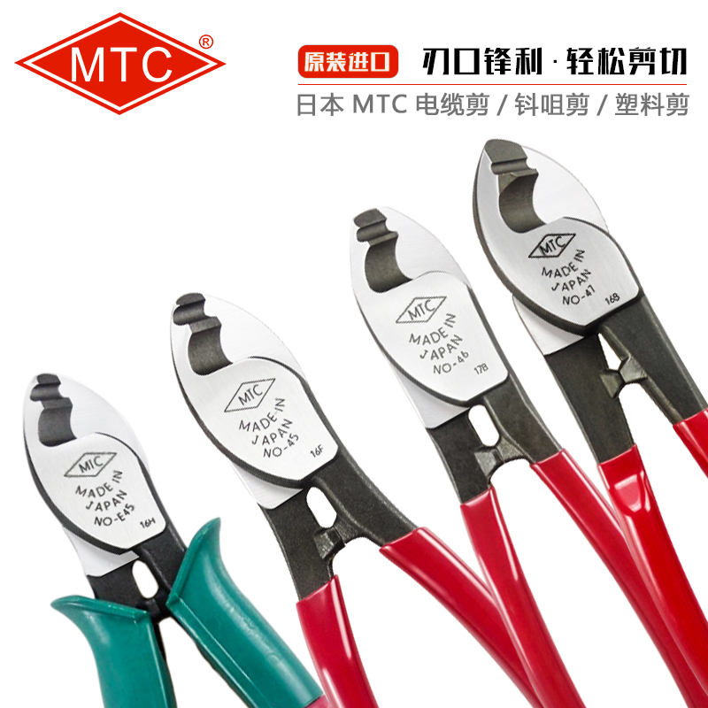 Japan MTC MTC-45 MTC-E45 MTC-E45 MTC-47 MTC-47 cable cut cable pliers wire-cut pliers