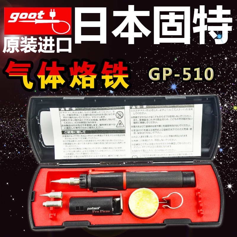Japan Gute GOOT GP-501 510 Automatic Ignition Gas Soldering Iron Outdoor Inflatable Body Soldering Set