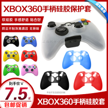 XBOX360 Handle Silicone cover 360 handle protective cover 360 protective cover Wireless handle cover Wired handle cover