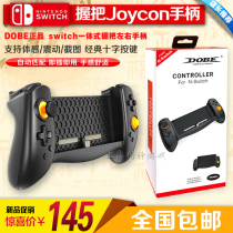 DOBE Switch left and right handle grip NS joycon gamepad hand shake body sensation