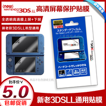 NEW 3DSLL film screen sticker NEW 3DSLL HD film protective film 2 pieces old General