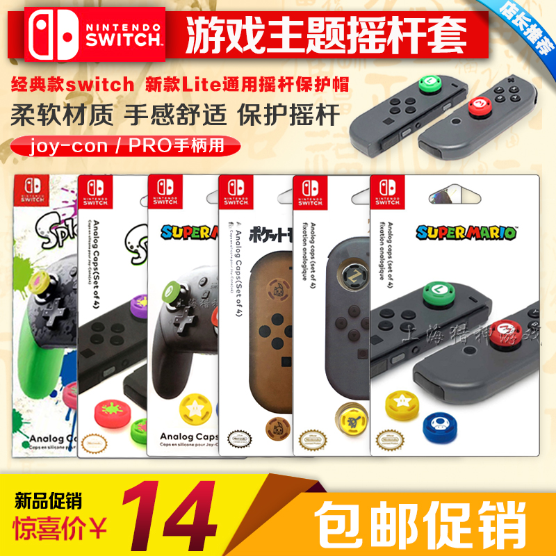 switch rocking lever cap NS PRO key cap Malio NS rocking protective sleeve