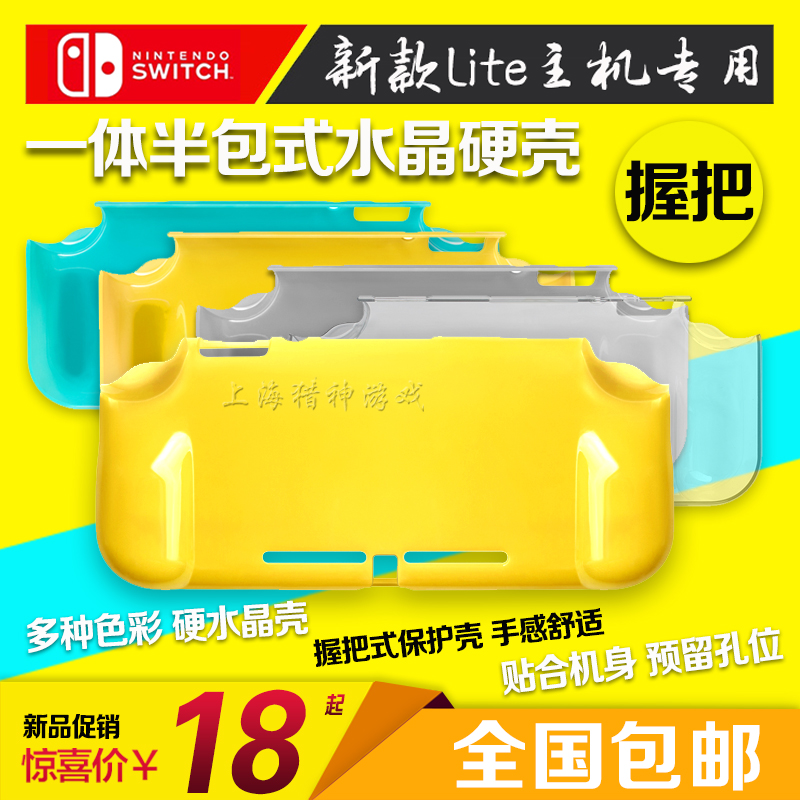 New switch Lite crystal protective shell protective sheath hard shell NSmini grip protective sleeve