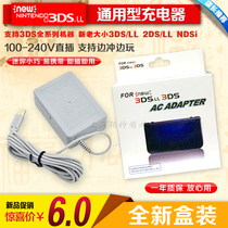 NDSi charger NDSi direct charge NDSi 220V charger new 3DS charger