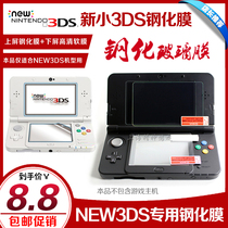  NEW3DS Tempered glass film New 3DS tempered film New small 3DS film Full body paste protective film