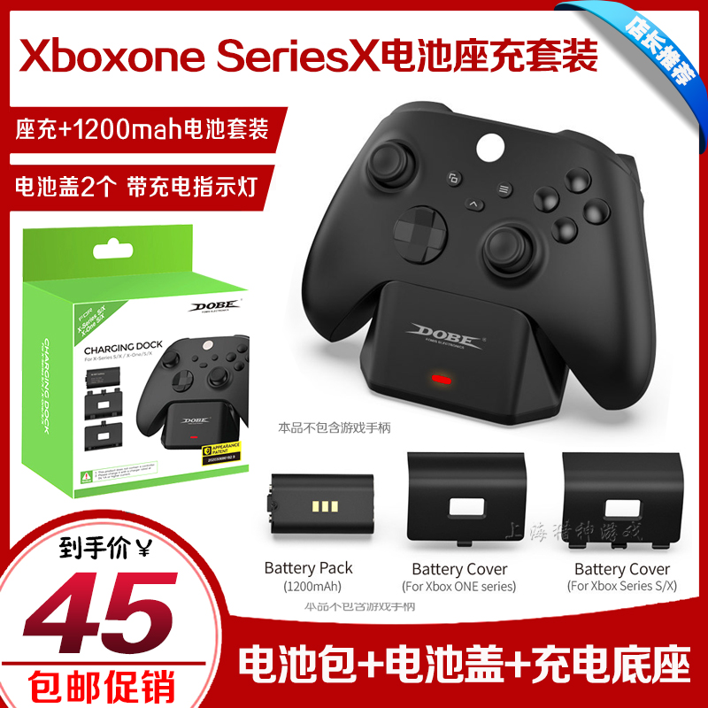 DOBEXboxSeries handle seat charging ONE battery pack battery back cover set wireless handle seat charging