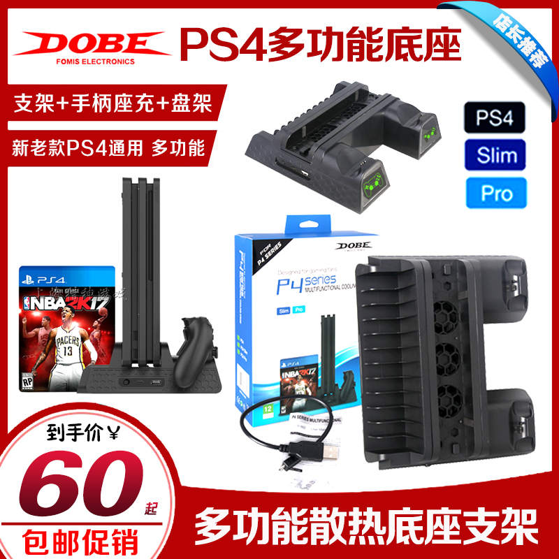  DOBE PS4 slim Pro bracket fan base handle holder charged with cooling fan disc holder