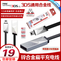 GAMETECH NEW 3DSLL zinc alloy fast charging cable 3DS USB charger cable