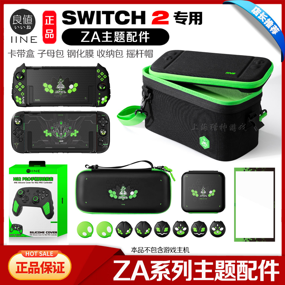 🎮Nintendo Switch 2完美配件组合,游戏体验全面提升!🌟-switch保护壳套-淘宝好物网