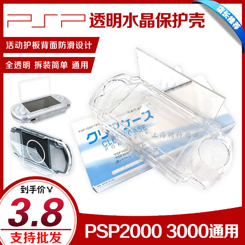PSP2000 Protective Case PSP2000 Crystal Case PSP2000 Protection Box PSP2000 Crystal Case