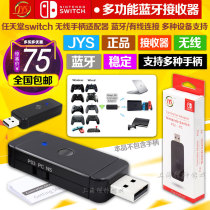 JYS switch handle converter bluetooth PC receiver PRO handle computer adapter