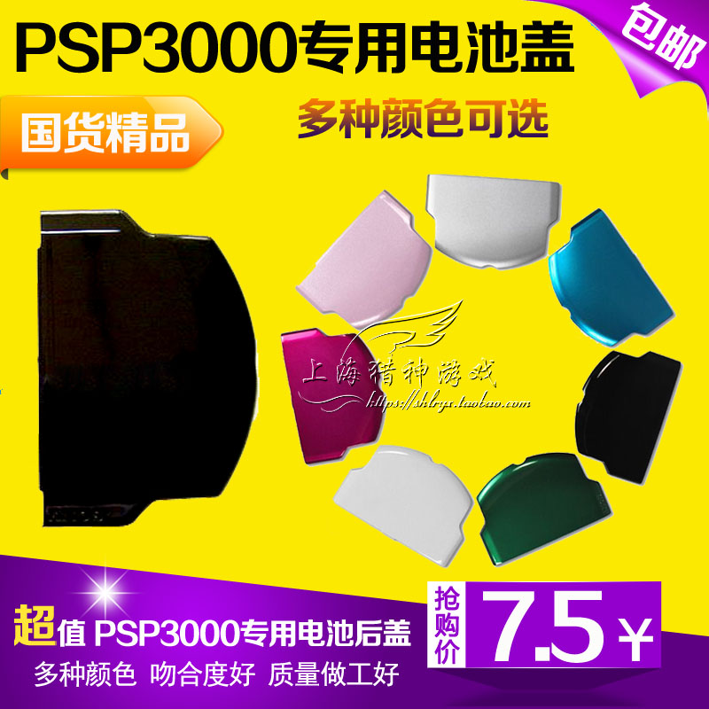  PSP3000 battery rear cover PSP3000 rear cover PSP battery back cover PSP rear cover