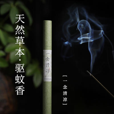 Teacher Xiao Qiao's traditional Chinese incense art mosquito repellent incense "One Thought of Coolness" Herbal natural incense 10g