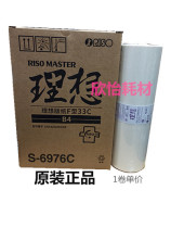 Original ideal RV B4 wax paper EV2560 ES2541C 3561C 2591 2561 plate paper