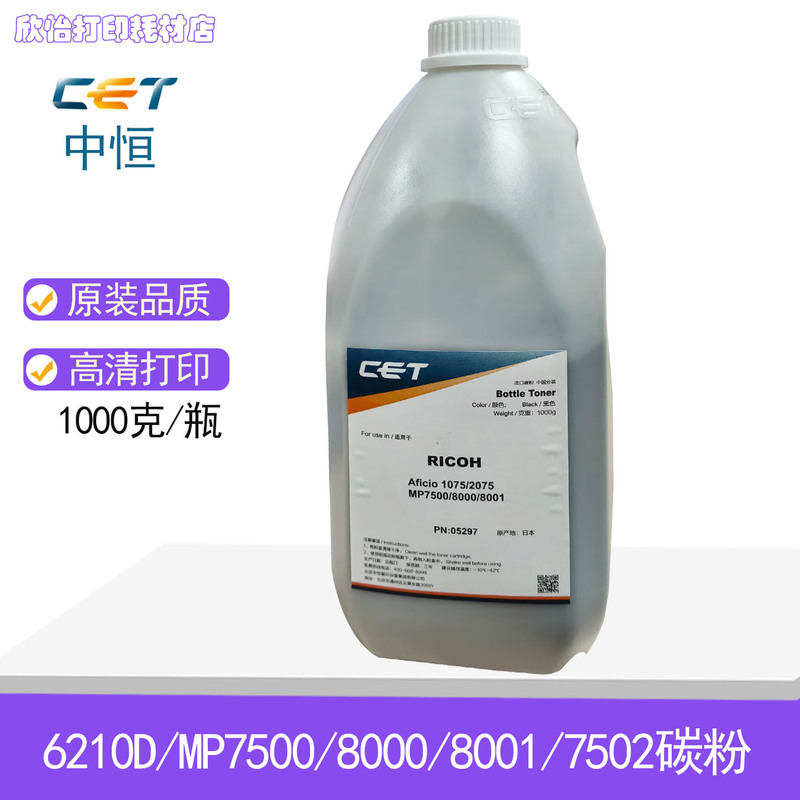 Cet Zhongheng Original Toner Suitable for Ricoh 1075 2075 7500 8000 8001 Toner 6210D Toner