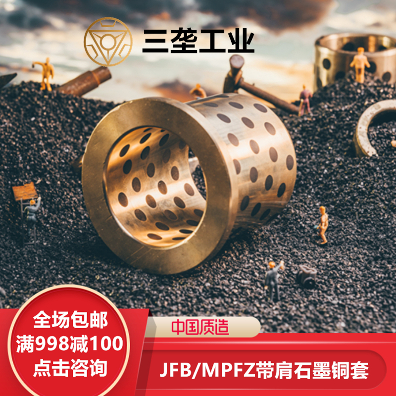 JFB Graphite Copper Guide Sleeve Robot Arm OFN01 Oil-free Flange Bearing Bushing MPFZ45 50 55 70 Inner Diameter
