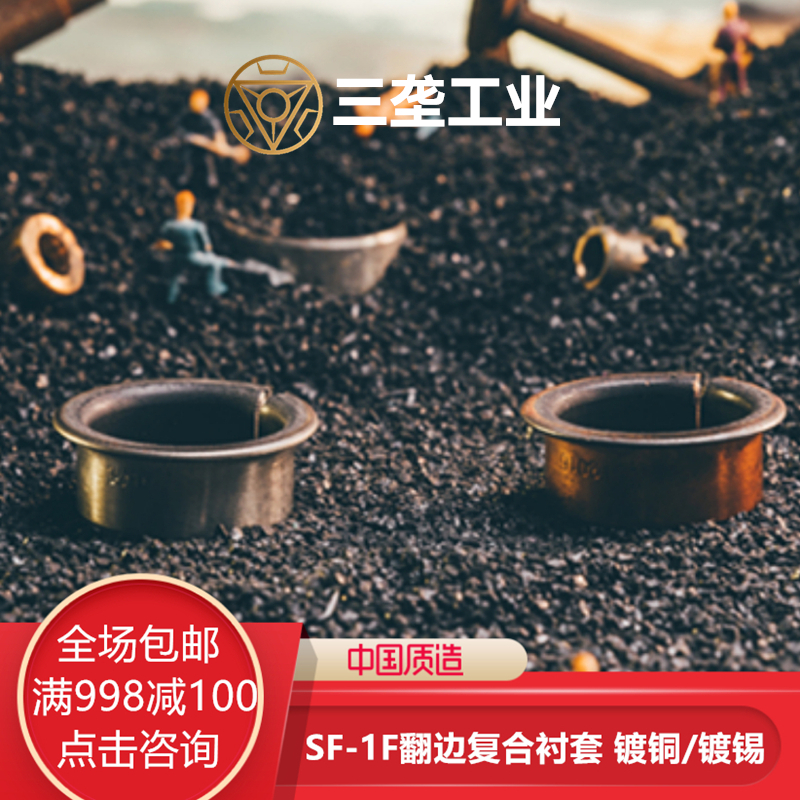 SF-1F Oil-free bushing Self-lubricating flanging composite bushing Shoulder flange copper sleeve Oil bearing inner 6 8 10