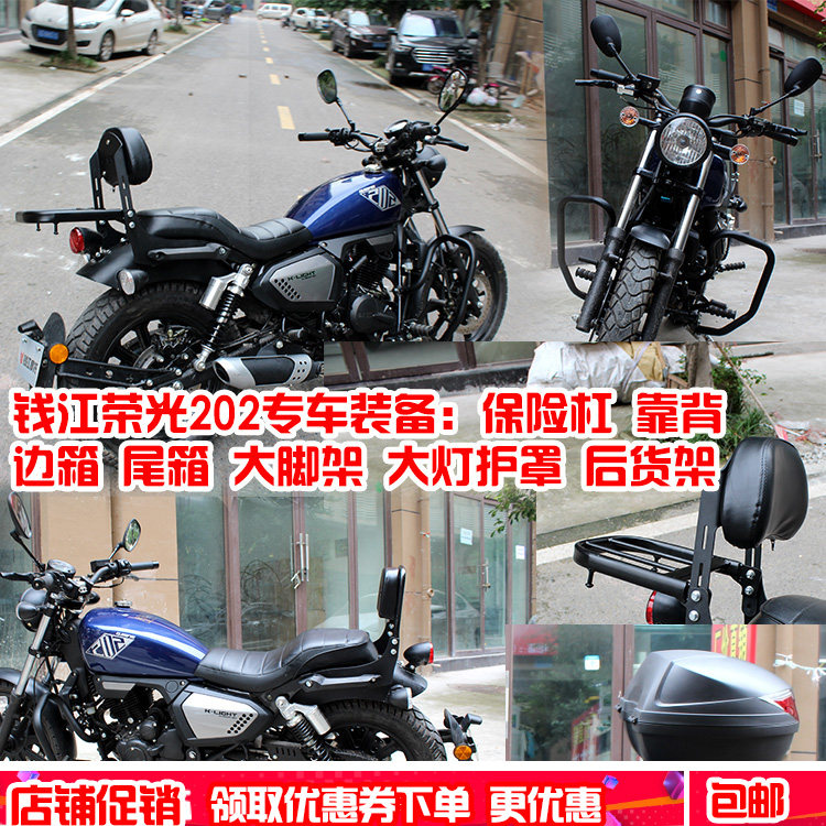 Sanyi applies Qianjiang Rong Light 202 Insurance Rear Backrest Shelving side Box tail box retrofit piece qi200-2h