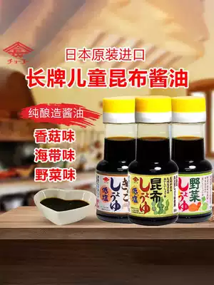 Long brand Japanese imported baby food supplement salt reduction kunbu children soy sauce no condiment 100ml