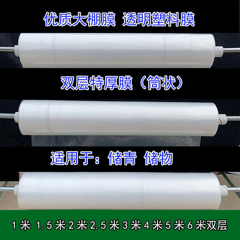 Double layer of special thickness transparent plastic film cylinder film Home waterproof plastic cloth storage Youth storage film Agricultural greenhouse film
