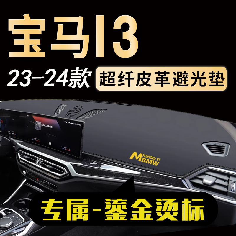 23-26 Models Bmw I3 Center Console Light-Blocking Mat Sun Protection Mat Bmw I3 Dashboard Mat Sunshade Mat