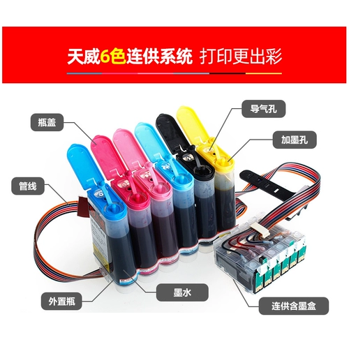 Система исповеди Tianwei R330 подходит для Epson Epson R330 1390 T60 Струйный принтер чернильный картридж непрерывные чернила шесть -кардионокосиновые чернила 1390 последовательный чернильный картридж R330 чернильный картридж