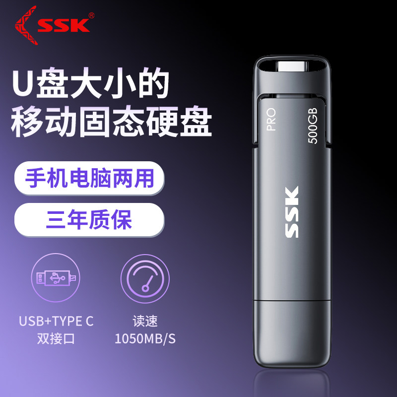 SSK飚王固态U盘移动固态手机硬盘优盘高速USB3.2电脑大容量1T正品