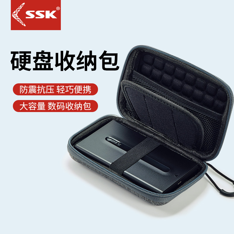 SSK飚王移动硬盘保护套耳机充电器u盘SD卡收纳包鼠标充电宝硬壳包数码配件包多种硬盘