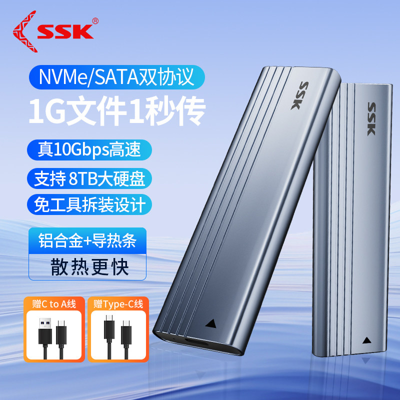 SSK飚王m.2固态硬盘盒m2固态硬盘盒双协议移动SSD外接壳nvme/sata