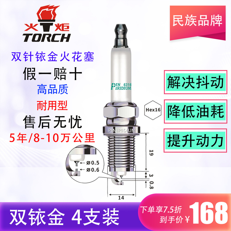 Torch Dual Iridium Spark Plug K7Rhii/6316 Suitable for Bentley, Land Rover, Audi, Volkswagen, Great Wall Torch Dual Iridium Spark Plug K7Rhii/6316 Suitable for Bentley, Land Rover, Audi, Volkswagen, Great Wall