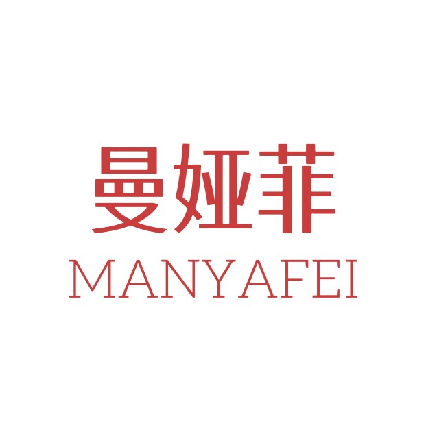 Manyafei曼娅菲轻奢内衣店的LOGO