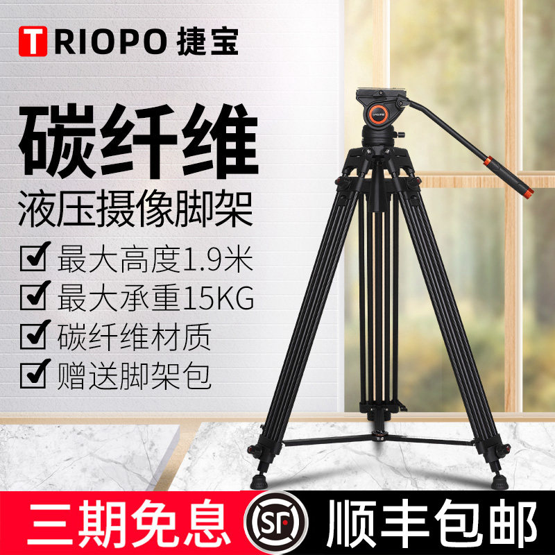 Tebao DV965 Carbon Fiber Camera Tripod Professional Single Eye Photography Iron Tower Tripod Hydraulic Film Movie Vision Wedding Video Camera Apply Sony Slide Rail Bracket Rocker Tripod