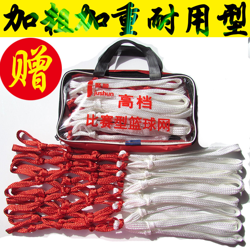 Basketball net Bold durable basketball frame net Basket net Professional outdoor sunscreen waterproof thickened training basketball net