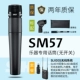 SHURE SM57-SLXD35 Беспроводная проволочная система